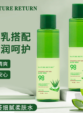 NATURE RETURN芦荟细腻柔肤水保湿滋润舒润补水润润肤水