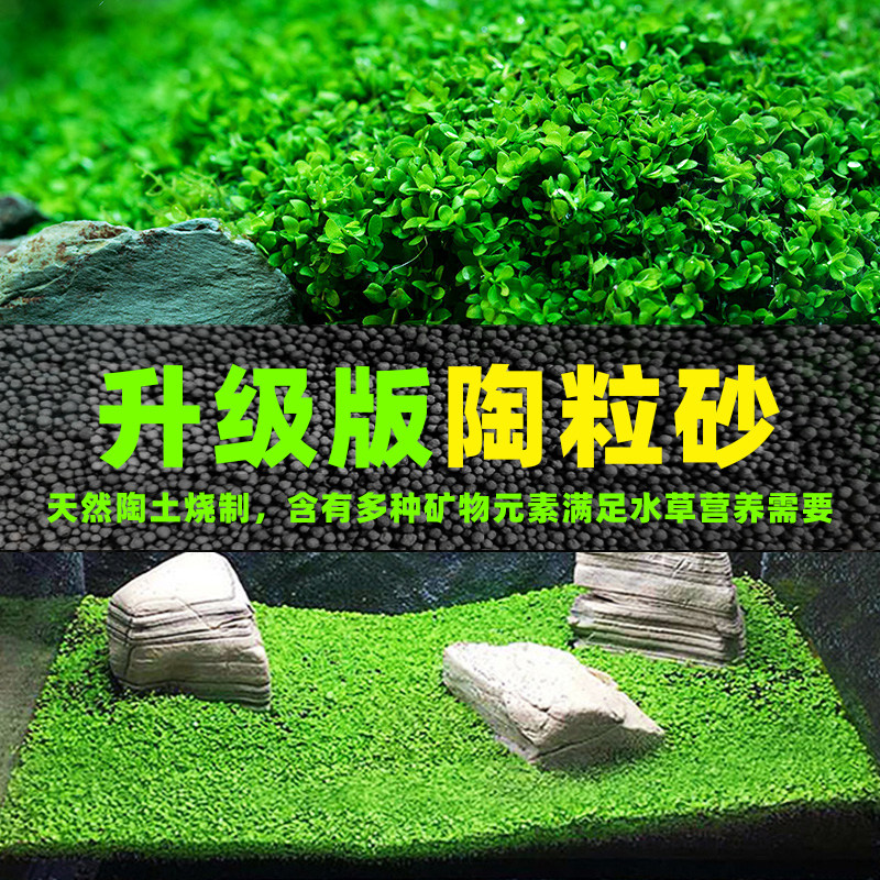 鱼缸水草泥造景铺底砂草缸种植造景沙不浑水基肥养水草水族陶粒砂