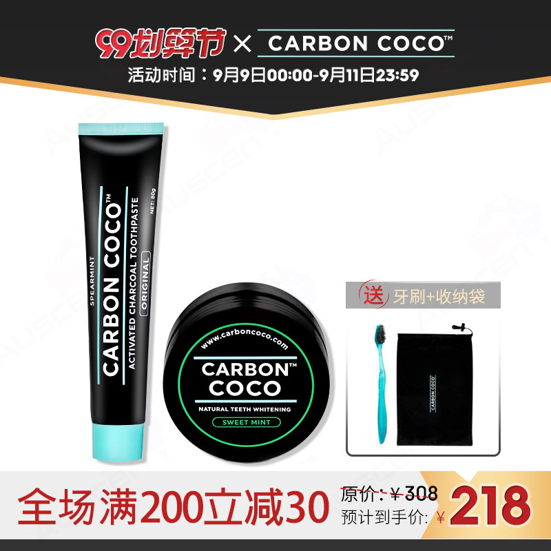 carbon coco澳洲进口椰子壳活性炭牙粉牙膏套装亮白牙齿去黄牙渍