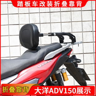 适用于摩托车靠背大阳ADV150折叠靠背通用司机乘客靠垫踏板车腰靠