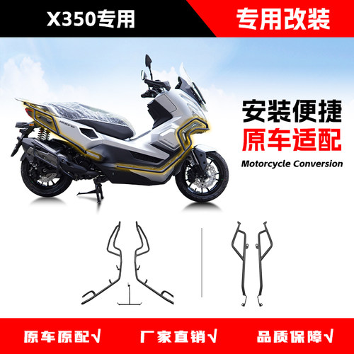 适用于光阳X350踏板车前后护杠