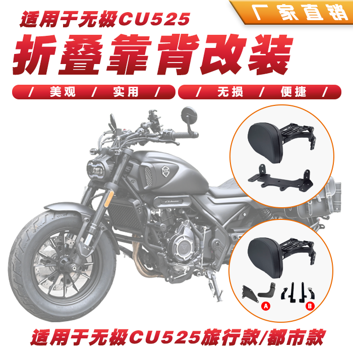 无极cu525折叠靠背专车专用