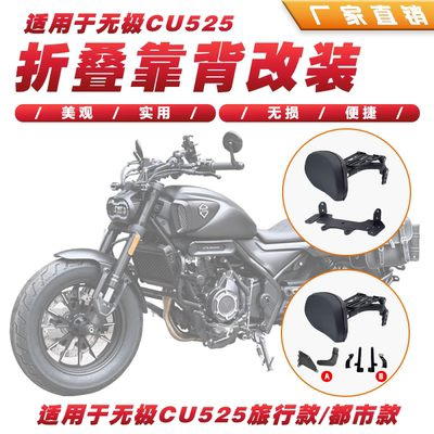 无极cu525折叠靠背专车专用
