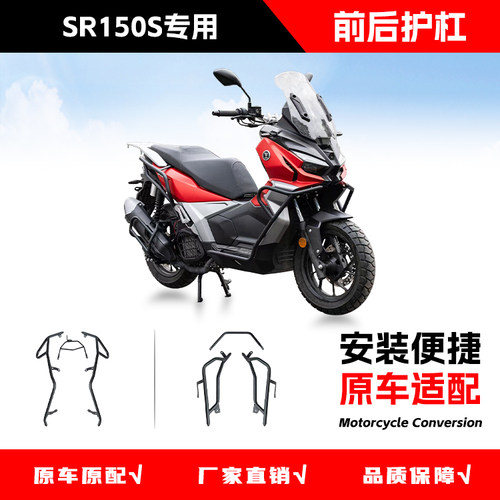 适用于无极SR150S保险杠排气护杠