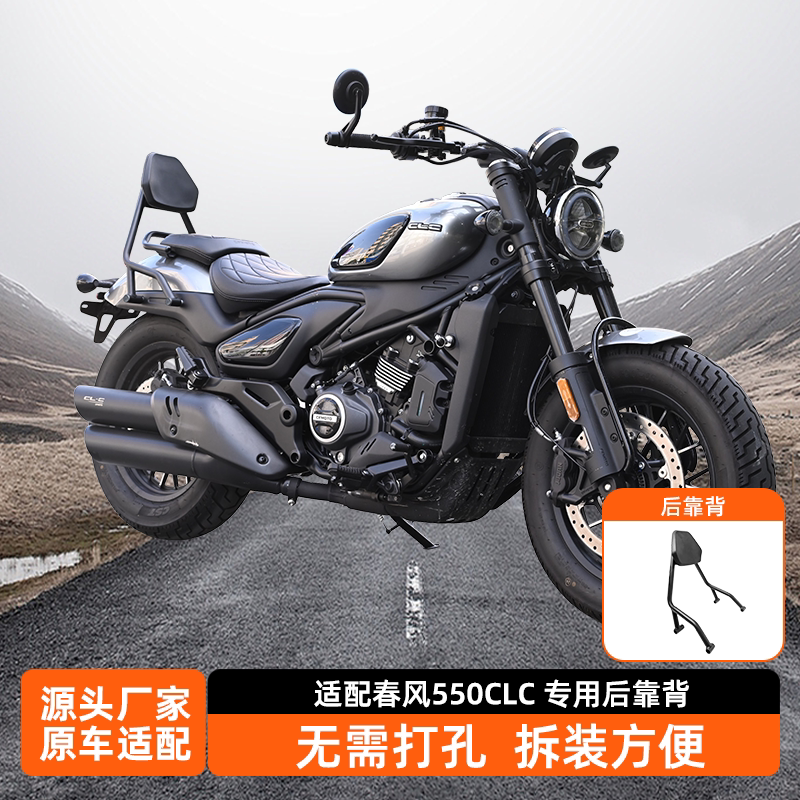 适用春风550CLC后靠背乘客靠背靠椅复古可调型防水腰靠背靠改装