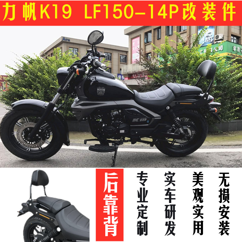 适用力帆K19改装配件LF150-14P复