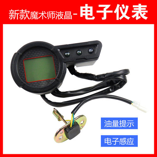 黄河鑫源恒舰液晶仪里程表线油箱