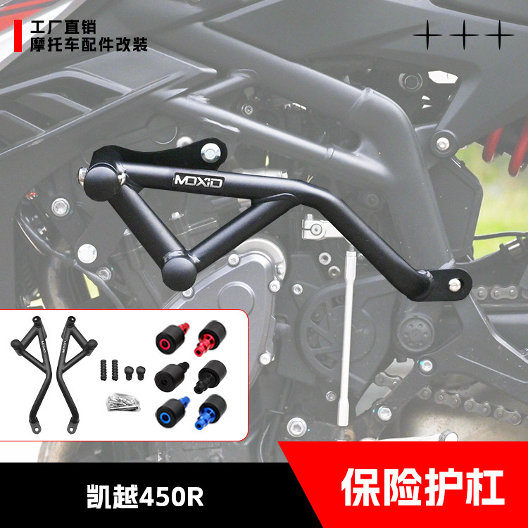 凯越450R防摔棒摩托车保险杠