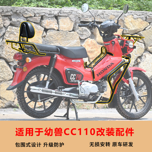 适用于本田CC110护杠专车专用