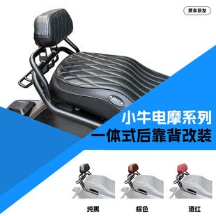 适用小牛NX Pro一体式后靠背风速 NXT Sport后座乘客靠背带货架