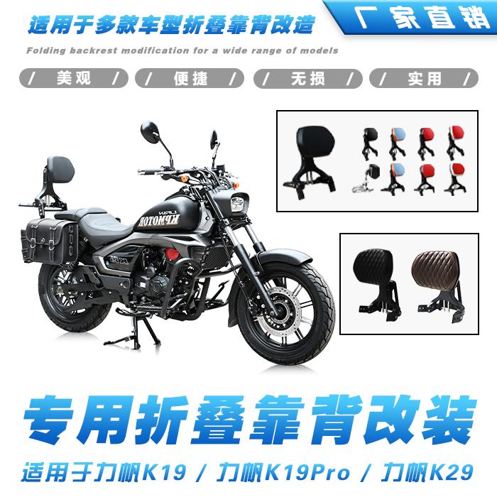 适用于力帆K19折叠后靠背K19Pro可调司机乘客靠椅K29腰靠配件改装图片