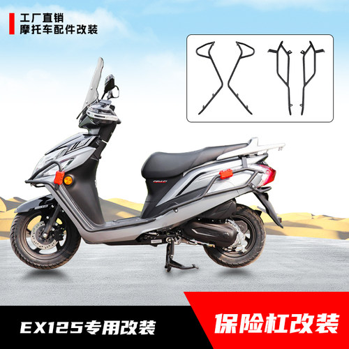 适用新大洲本田EX125前后包围杠