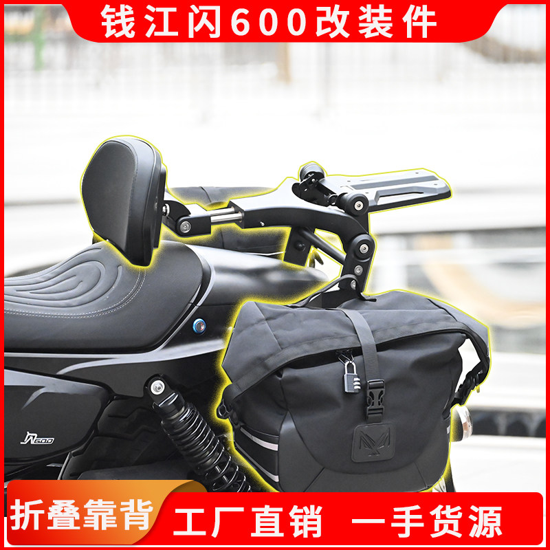 钱江闪600折叠靠背边包专车专用
