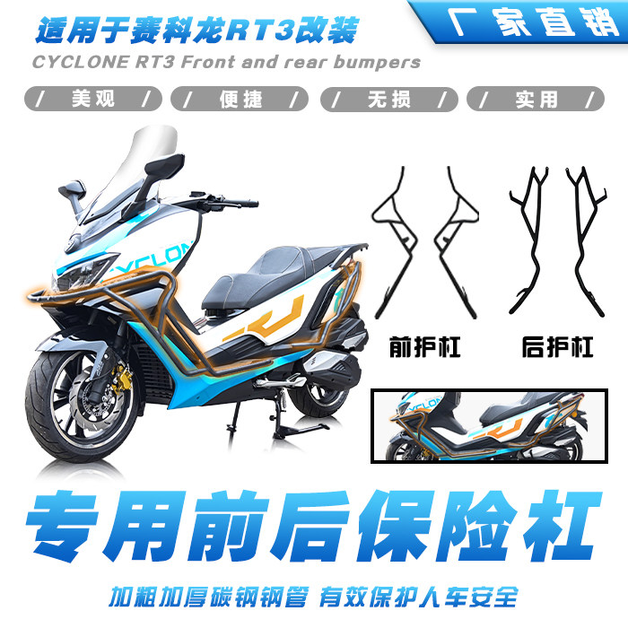 摩托车赛科龙适用于宗申防撞护杠