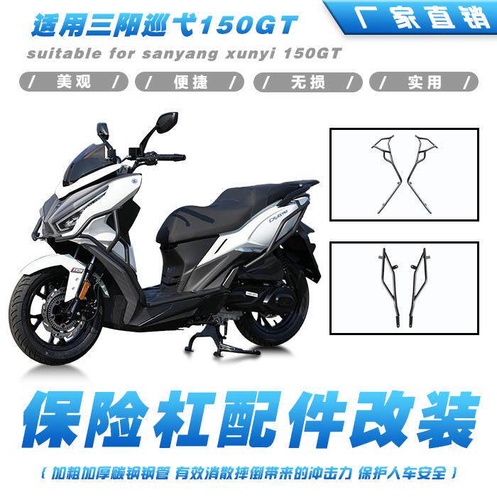 三阳巡弋150防摔碳钢保险杠