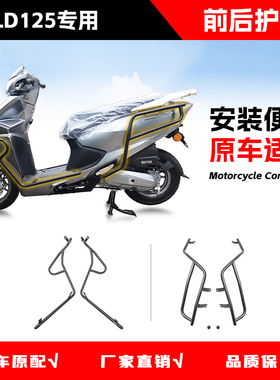 适用于五羊本田LD125link前后防摔杠护杠包围式防撞杠改装配件