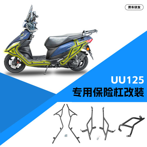 适用轻骑铃木UU125保险杠全包围