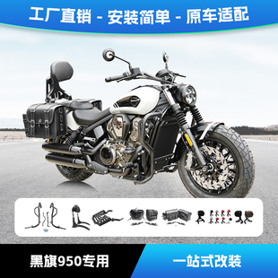 适用奔达黑旗950保险杠折叠靠背快拆边包后货架后靠背摩托车改装