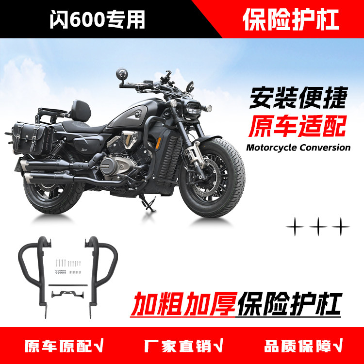钱江闪600保险杠无损安装