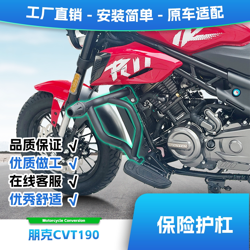 适用于宗申朋克CVT190保险护杠