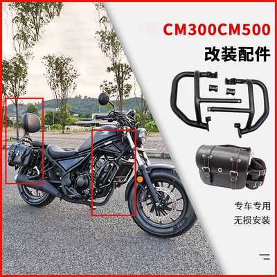 适用本田CM300护杠靠背货架扶手