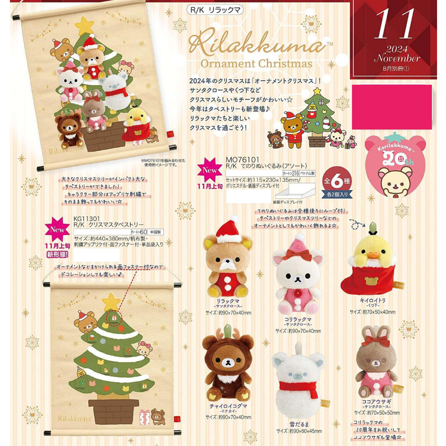 11月日版sanx轻松熊圣诞节迷你沙包玩偶毛绒小公仔挂饰装饰礼物