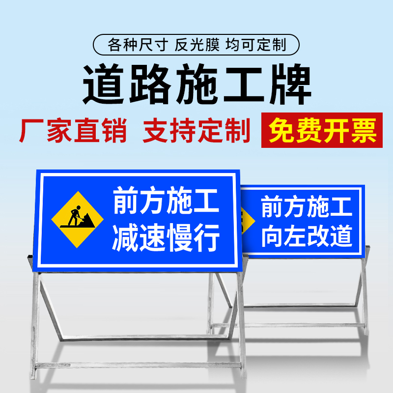 前方道路施工警示牌牌交通标志