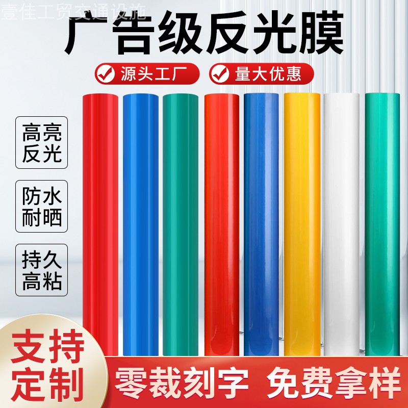 广告级高亮反光膜防水耐晒定制图片