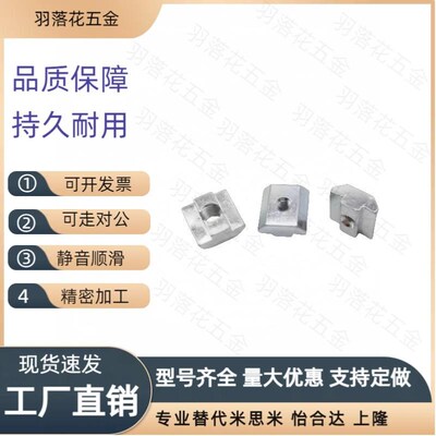 欧标铝型材专用滑块螺母LNSN6/8/10-20/30/40/45-4/5/6/8/10-