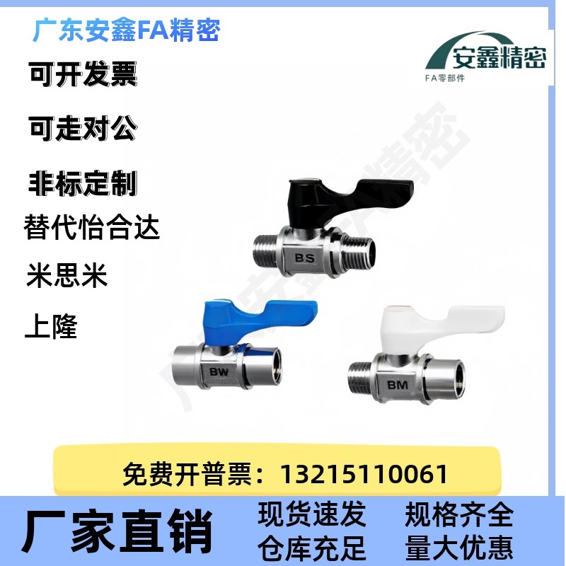 替代小型球阀 BBPF BBPT BBFF 11F 22F 33F 44F-BL