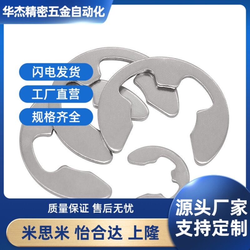 替代NETW1.2/1.5卡簧2/2.5/3/4/5/6/7/8C-NETWS10米思9不锈钢E型