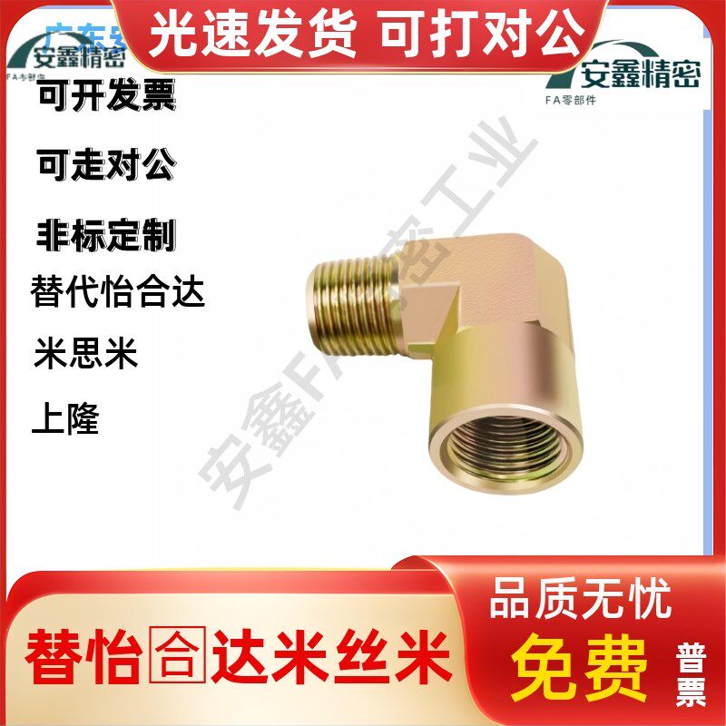 SJSML SJSFL SJSXL6A/8A/10A/15A 米思米型黄铜内外螺纹弯管接头