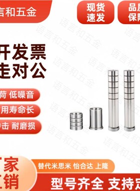 ESC8/10/12/13/16SGON20/25/30导向轴SGPH35导柱SGOH40/80/150/