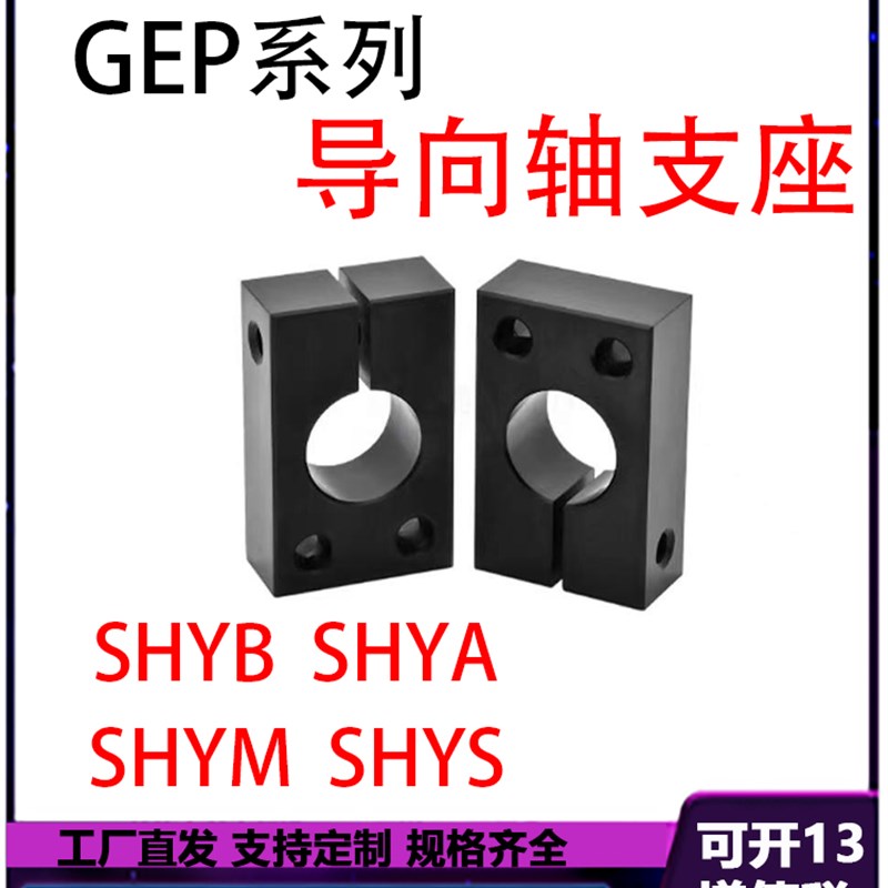 L型导向轴支座GDR08/18/09/19-D10/20/-H60/80光轴固定座支撑座