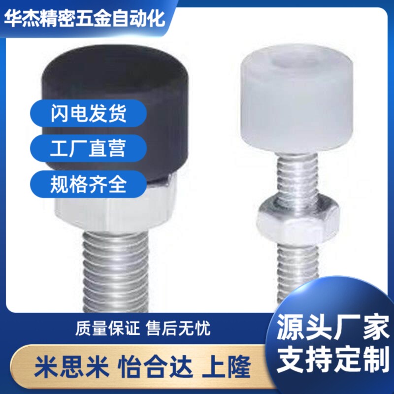 替3带聚氨酯止动螺栓缓冲螺丝UNBH/UNBHH8/4/5/6/10-40/15/20/30/