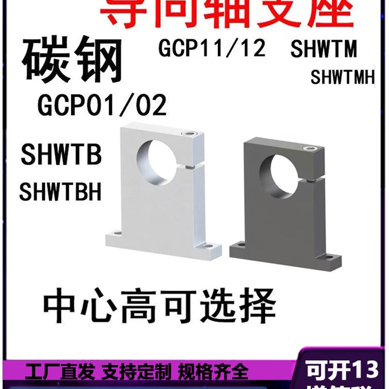 L型导向轴支座GDR01/11/02/12-D10/20/-H60/80光轴固定座支撑座