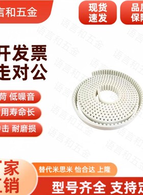 天行艾尔发机械手T10皮带同步带注塑HTBO-S5M-250/200/150专用