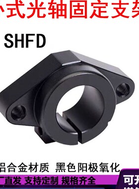 卧式导向轴支座SHFD法兰型光轴支撑座光轴固定座SHFDL支架底座8