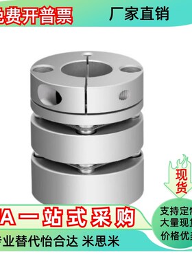 联轴器DBA51-D40 D50-d8 d9.53 d10 d12 d14-e8 e24 e22 e20 e18