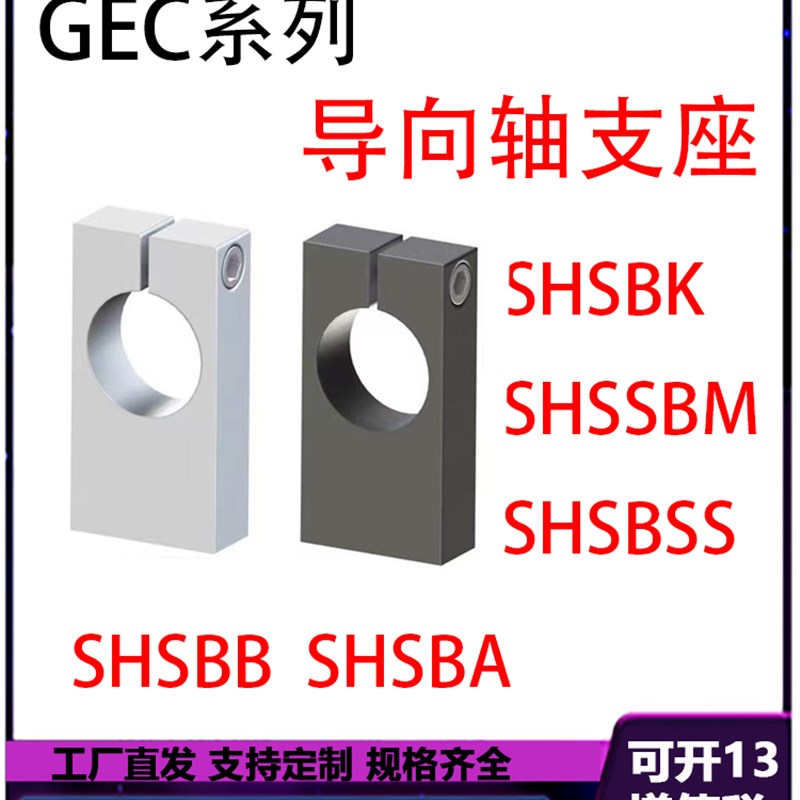 导向轴支座GEC02/01/06/08/09-D10/20/30/40-H20/30底部安装