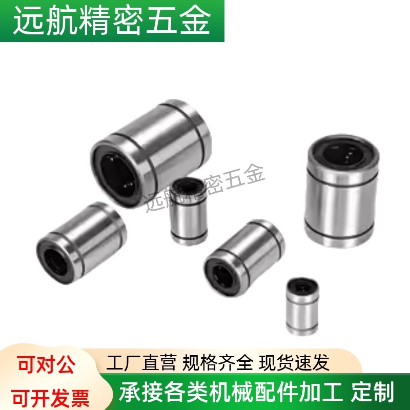 直线轴承LMC01/02-D4 d5 6 8 10 12 13 16 20 25 30 35 40直柱型