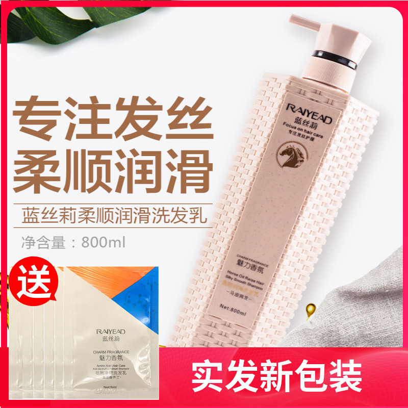 馥珮蓝丝莉改善去屑包邮洗发水