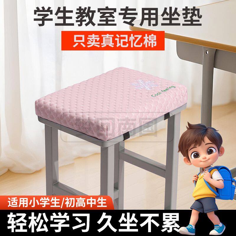 学生坐垫记忆棉高中生椅子久坐四季冰豆豆教室凳子屁股垫透气加厚