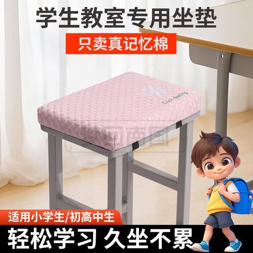 学生坐垫椅子垫教室凳子垫久坐
