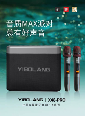 意博朗X48PRO蓝牙音箱200W大功率家庭K歌户外便携音响送双话筒
