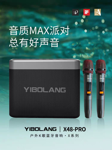 意博朗X48PRO蓝牙音箱200W大功率家庭K歌户外便携音响送双话筒