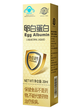 嘉德卵白蛋白增强免疫力口服液