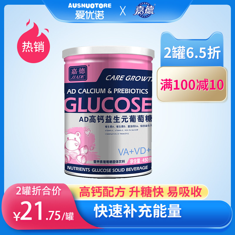 【2罐7.5折】嘉德高钙葡萄糖粉老人中老年低血糖食用孕妇补充能量在类目 奶粉/辅食/营养品/零食, 婴幼儿营养品, 葡萄糖中 - 来自Buy2taobao.com提供专业的淘宝代购服务