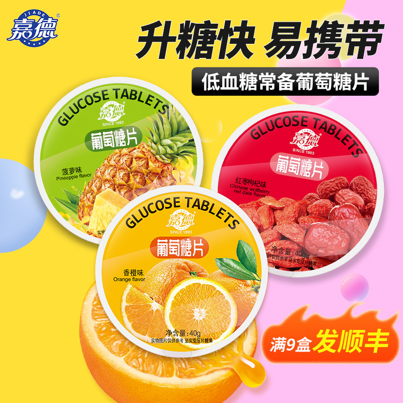 葡萄糖片低血糖常备糖果随身携带运动健身补充能量头晕专用小零食