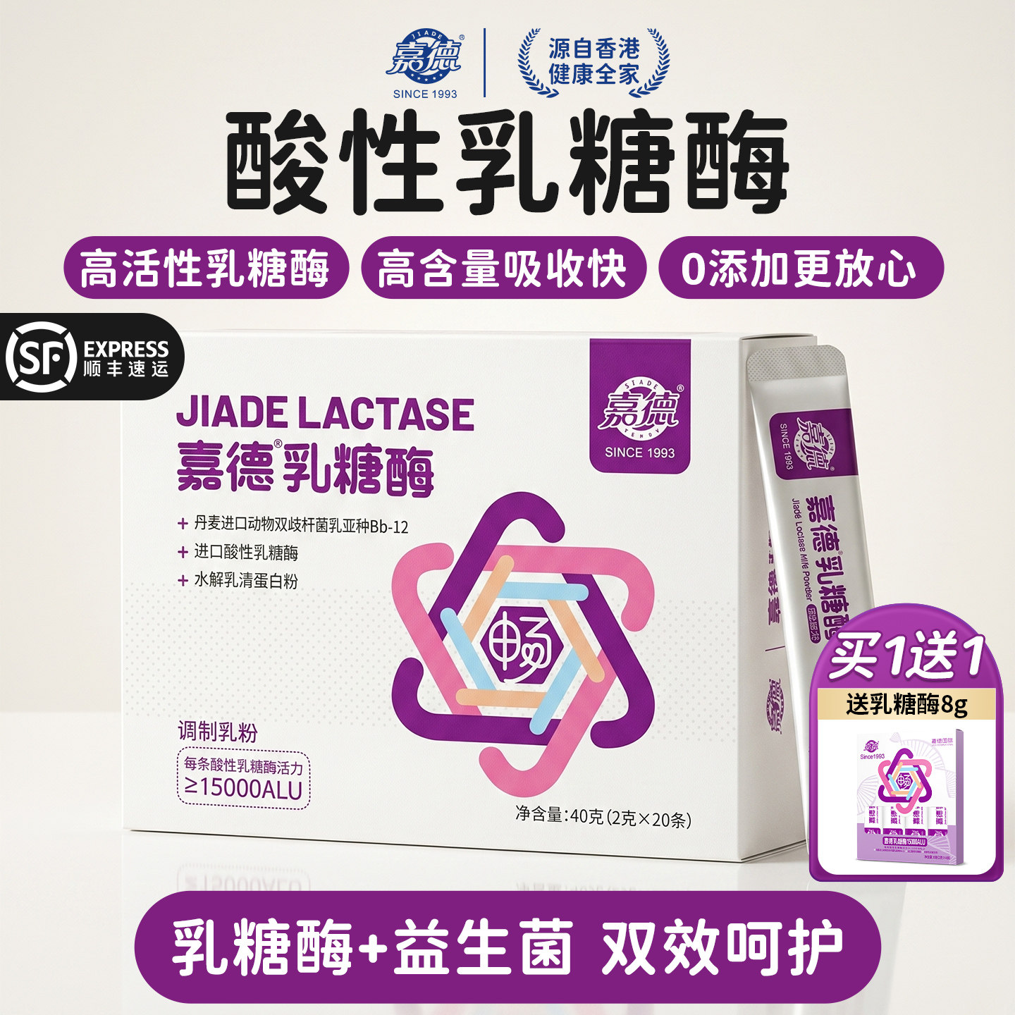 嘉德酸性乳糖酶15000ALU乳糖不耐受含益生菌婴儿儿童拉肚子乳粉